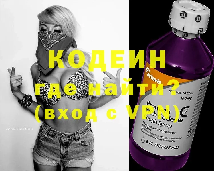 наркотики  Сергач  маркетплейс какой сайт  Кодеиновый сироп Lean Purple Drank 